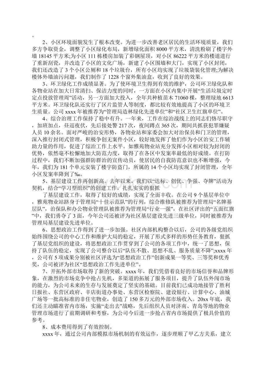 物业管理报告范文3篇Word格式.docx_第3页