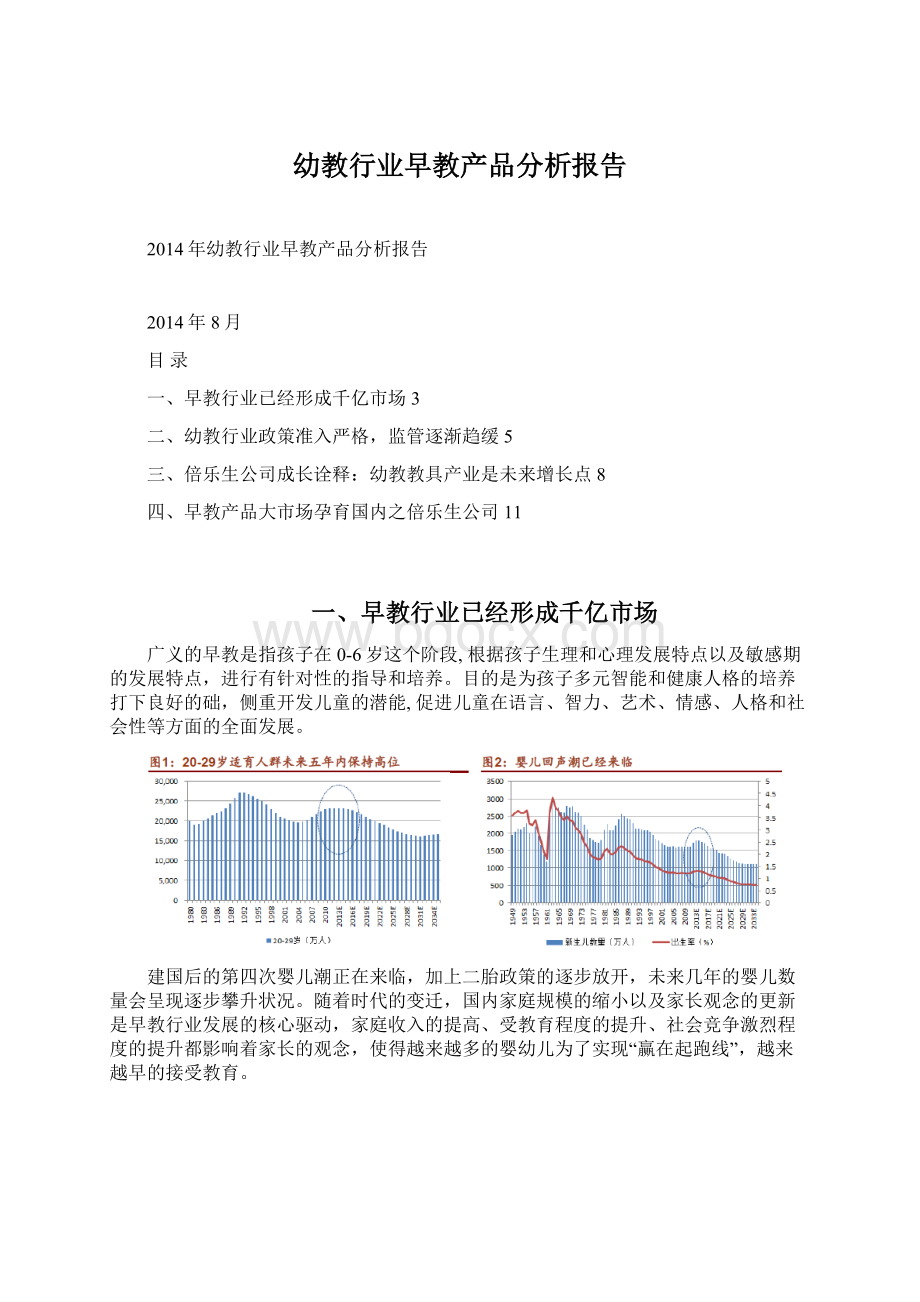 幼教行业早教产品分析报告Word文档下载推荐.docx