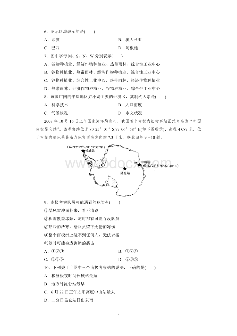 高二世界区域地理期末复习测试题附答案Word文档格式.doc_第2页