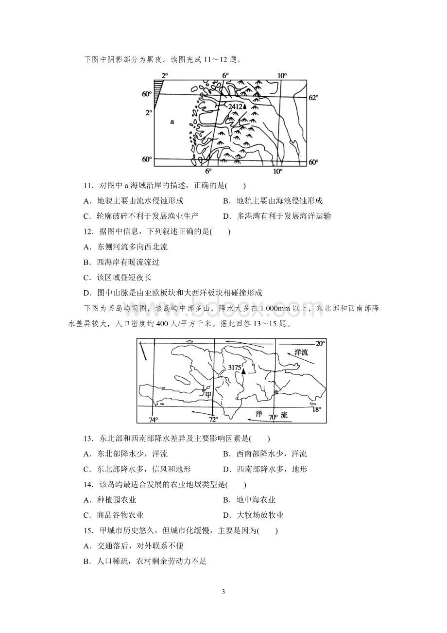 高二世界区域地理期末复习测试题附答案Word文档格式.doc_第3页