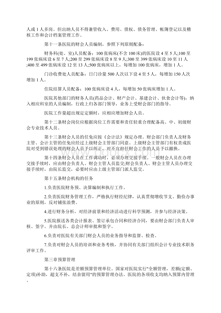 医院财务管理细则Word格式文档下载.docx_第2页