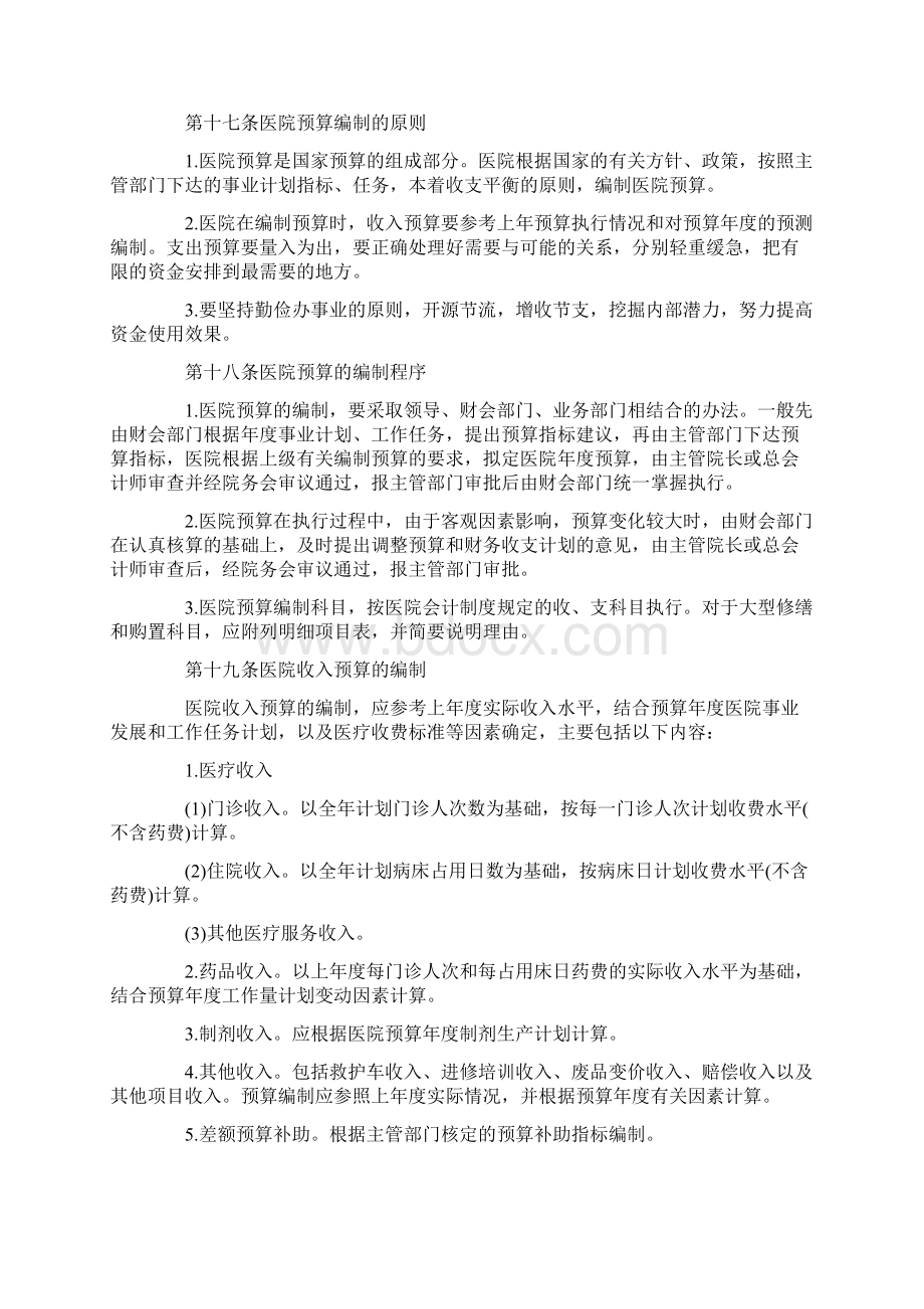 医院财务管理细则Word格式文档下载.docx_第3页