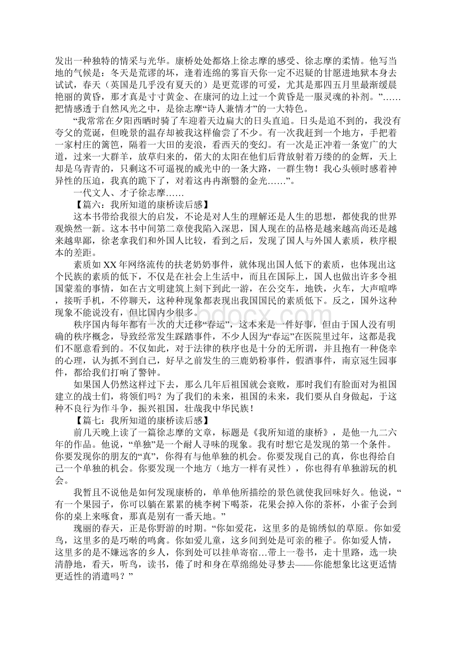 我所知道的康桥读后感Word格式文档下载.docx_第3页