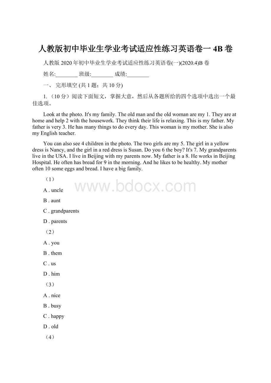 人教版初中毕业生学业考试适应性练习英语卷一4B卷.docx_第1页