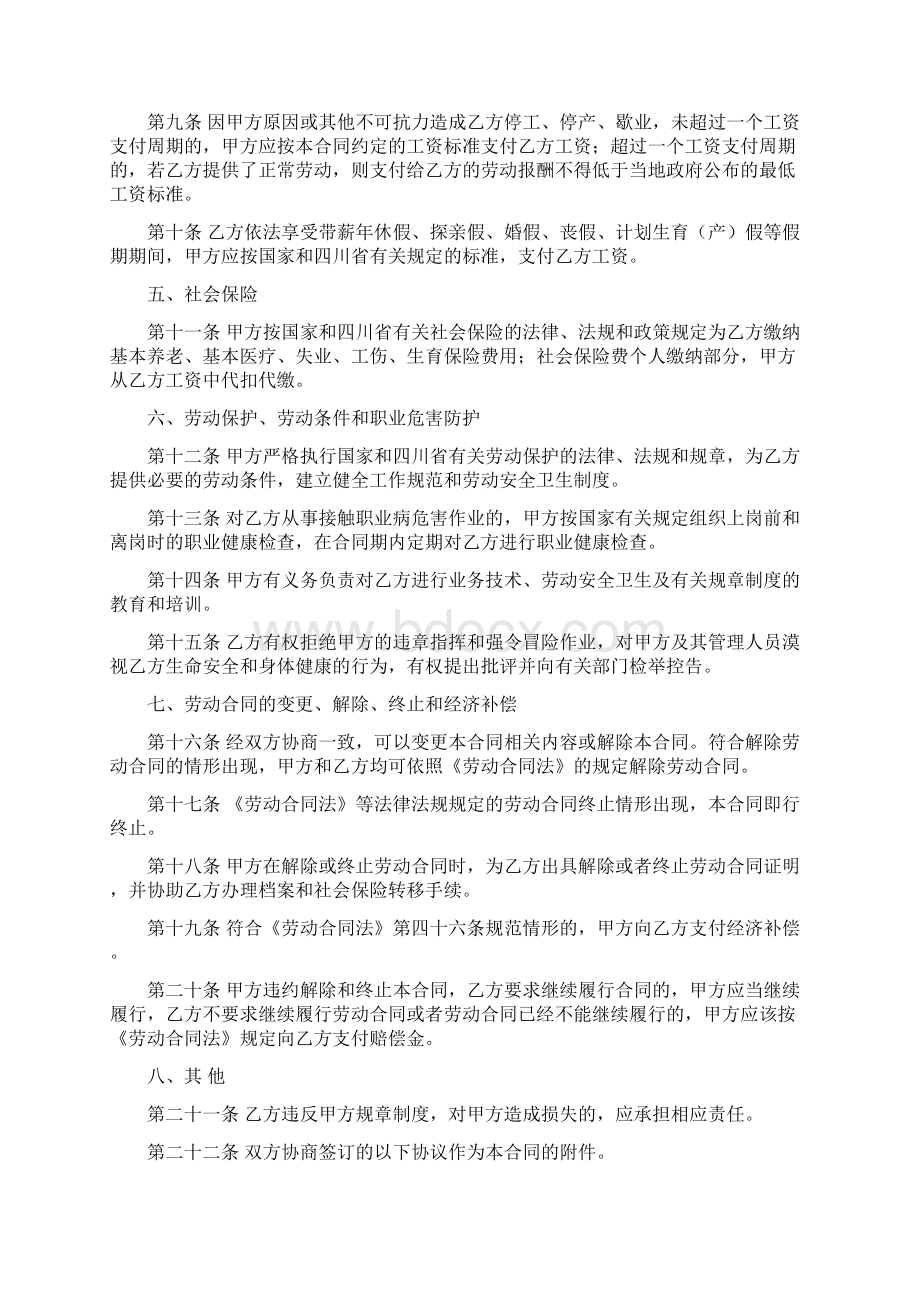 劳动合同及补充协议样本.docx_第3页