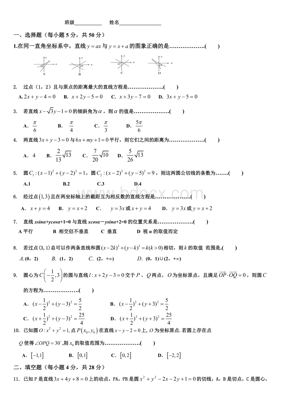 直线与圆单元测试卷(含答案)-.doc_第1页