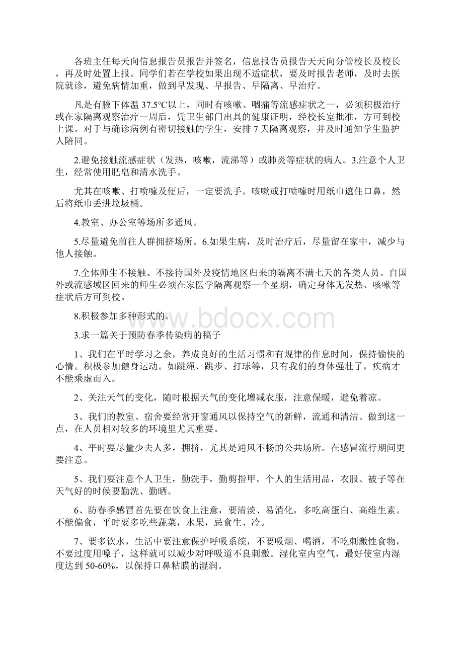 抵抗疫情稿件Word文件下载.docx_第3页