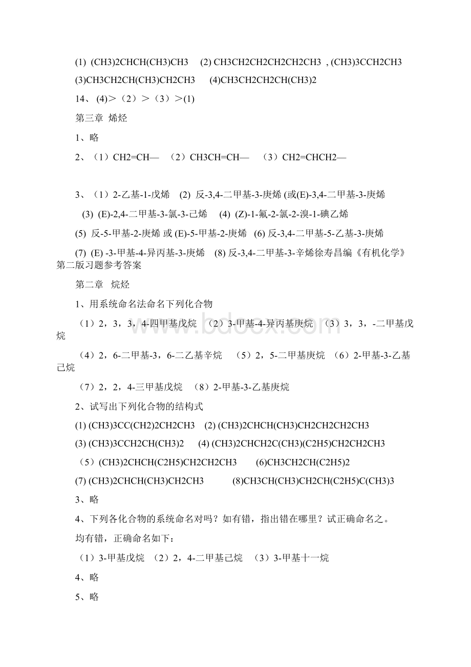 有机化学第二版课后答案.docx_第2页