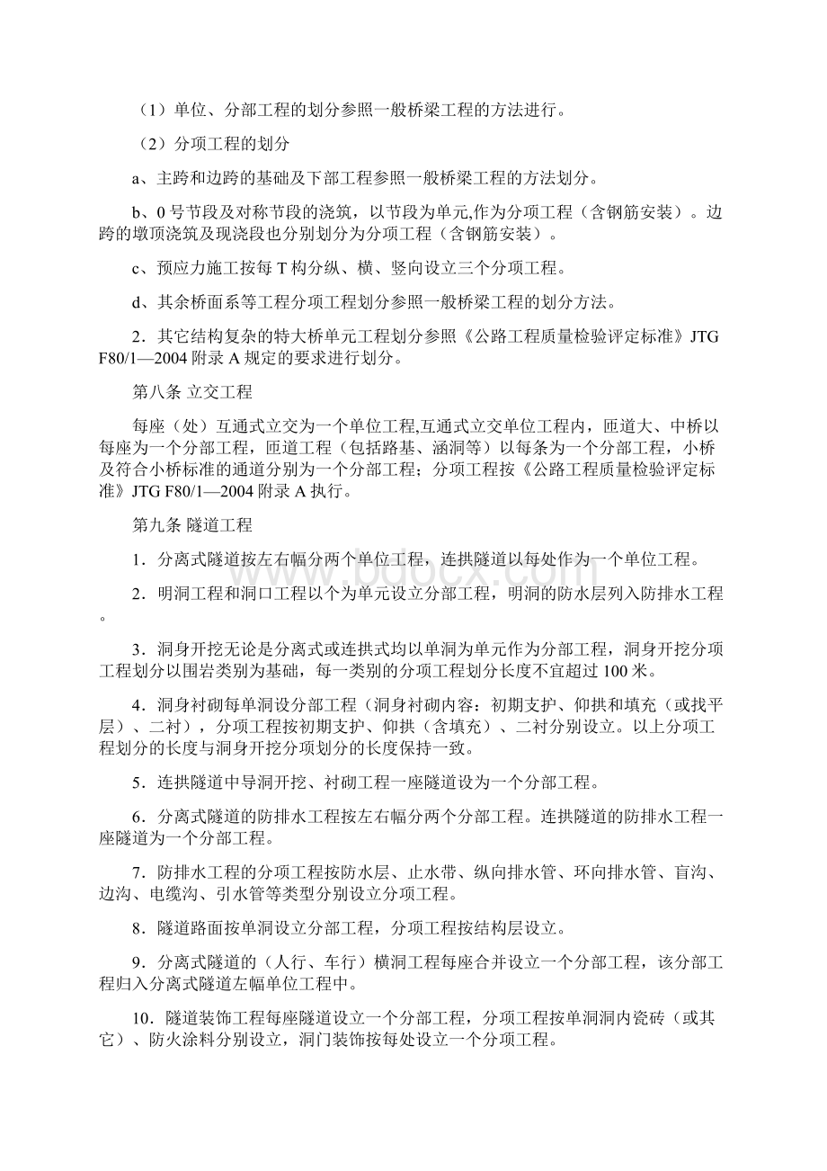 单位分部分项工程划分及质量评定办法Word下载.docx_第3页