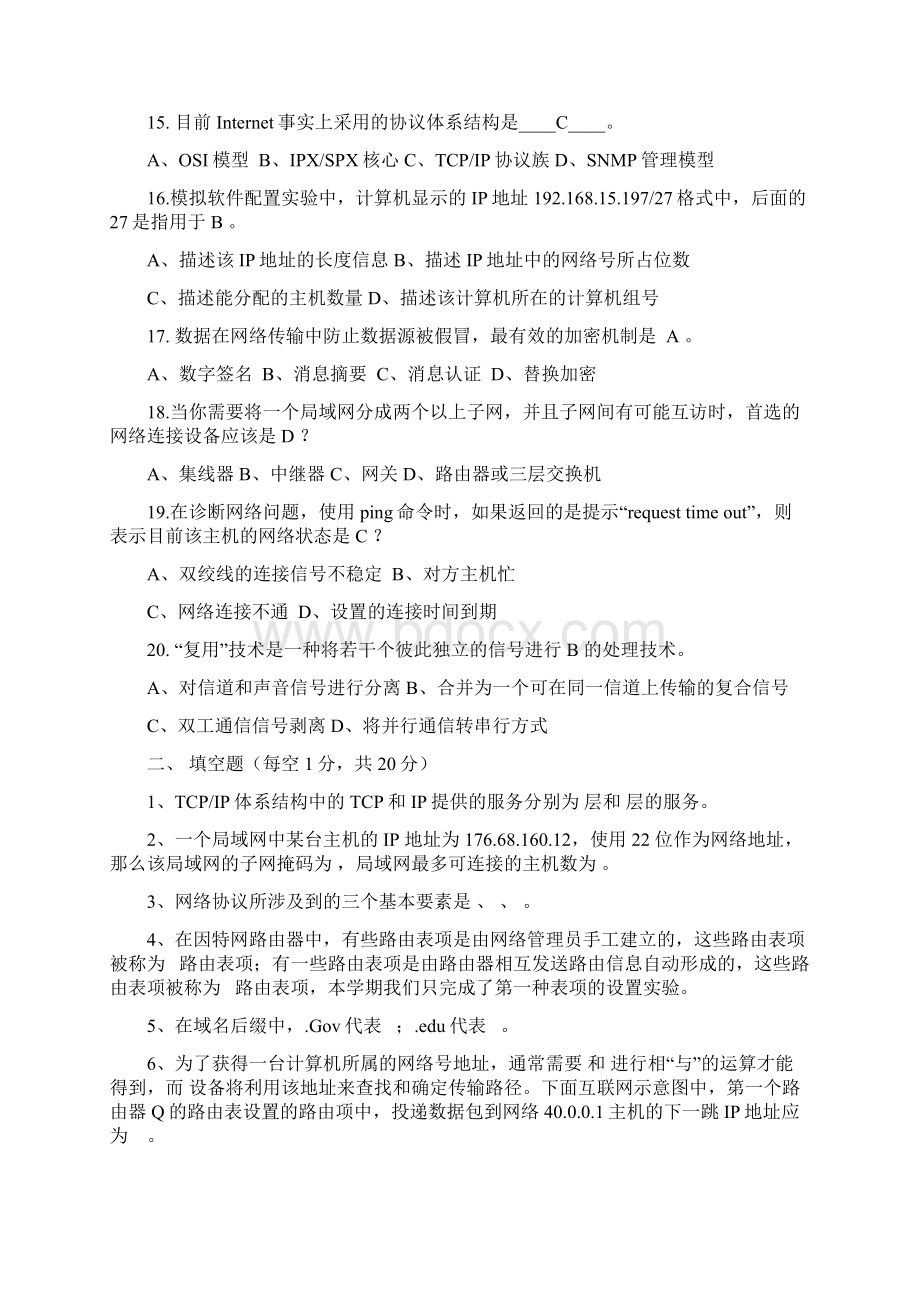 计算机网络技术基础A09Word文件下载.docx_第3页