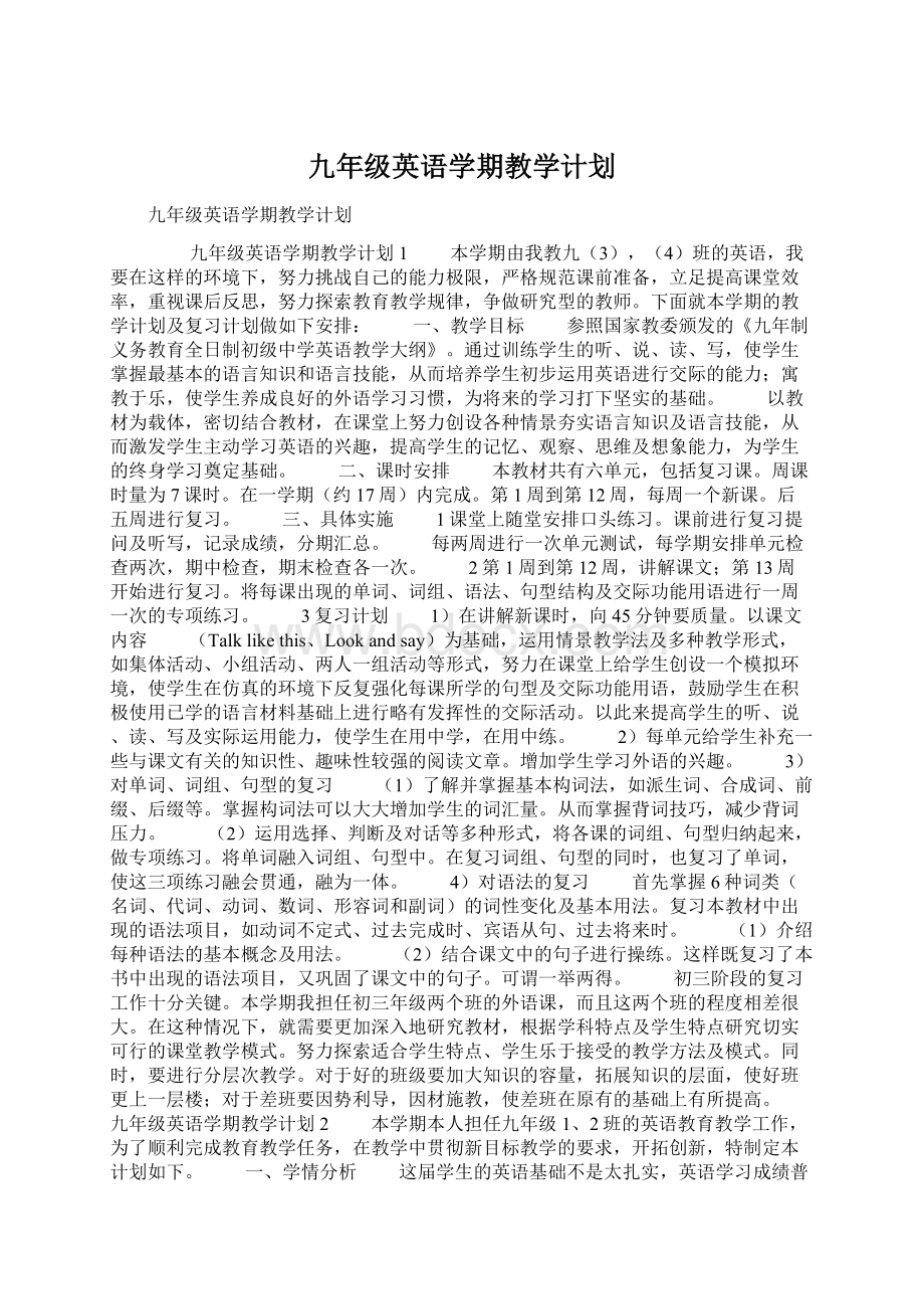 九年级英语学期教学计划.docx_第1页