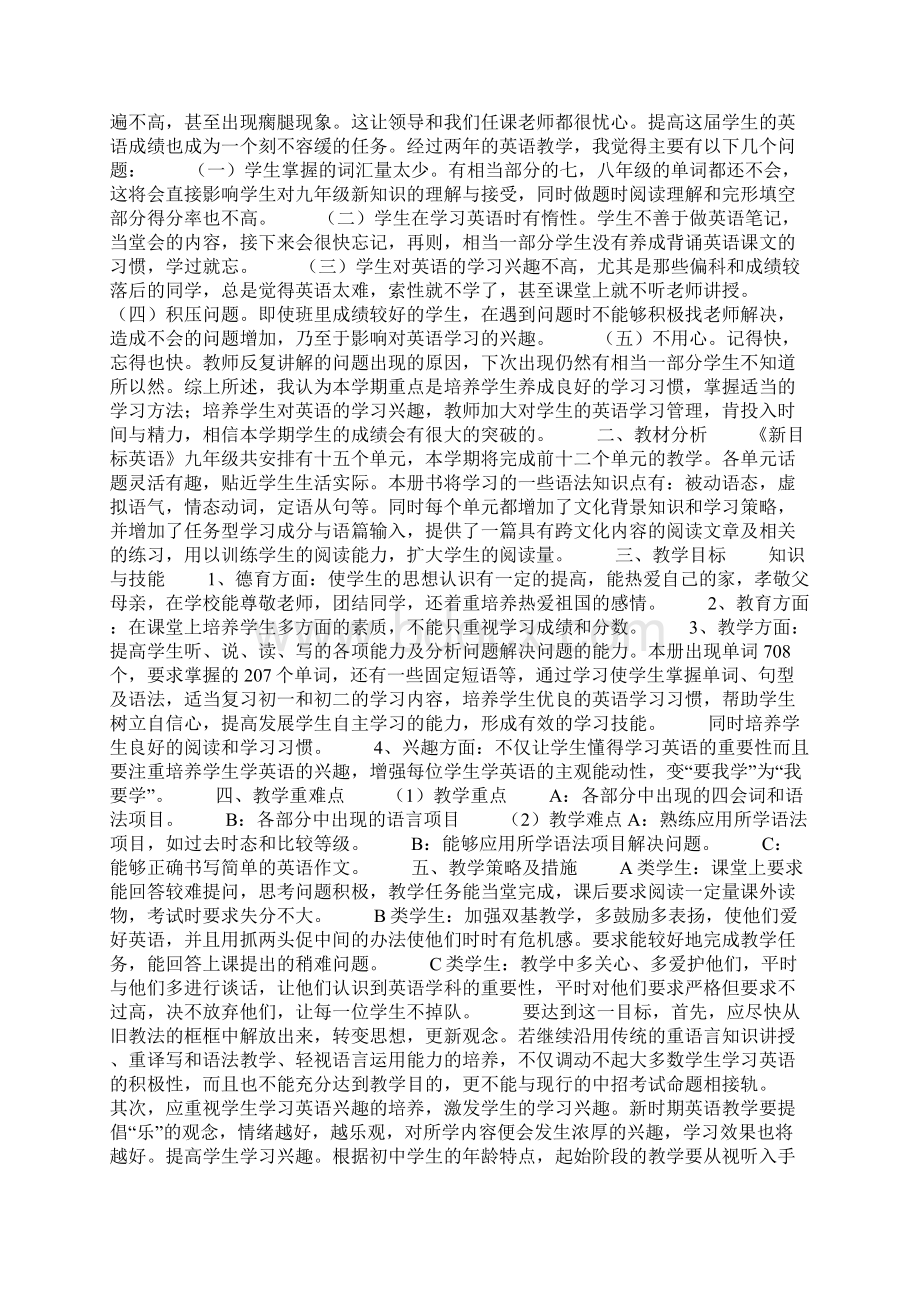 九年级英语学期教学计划文档格式.docx_第2页