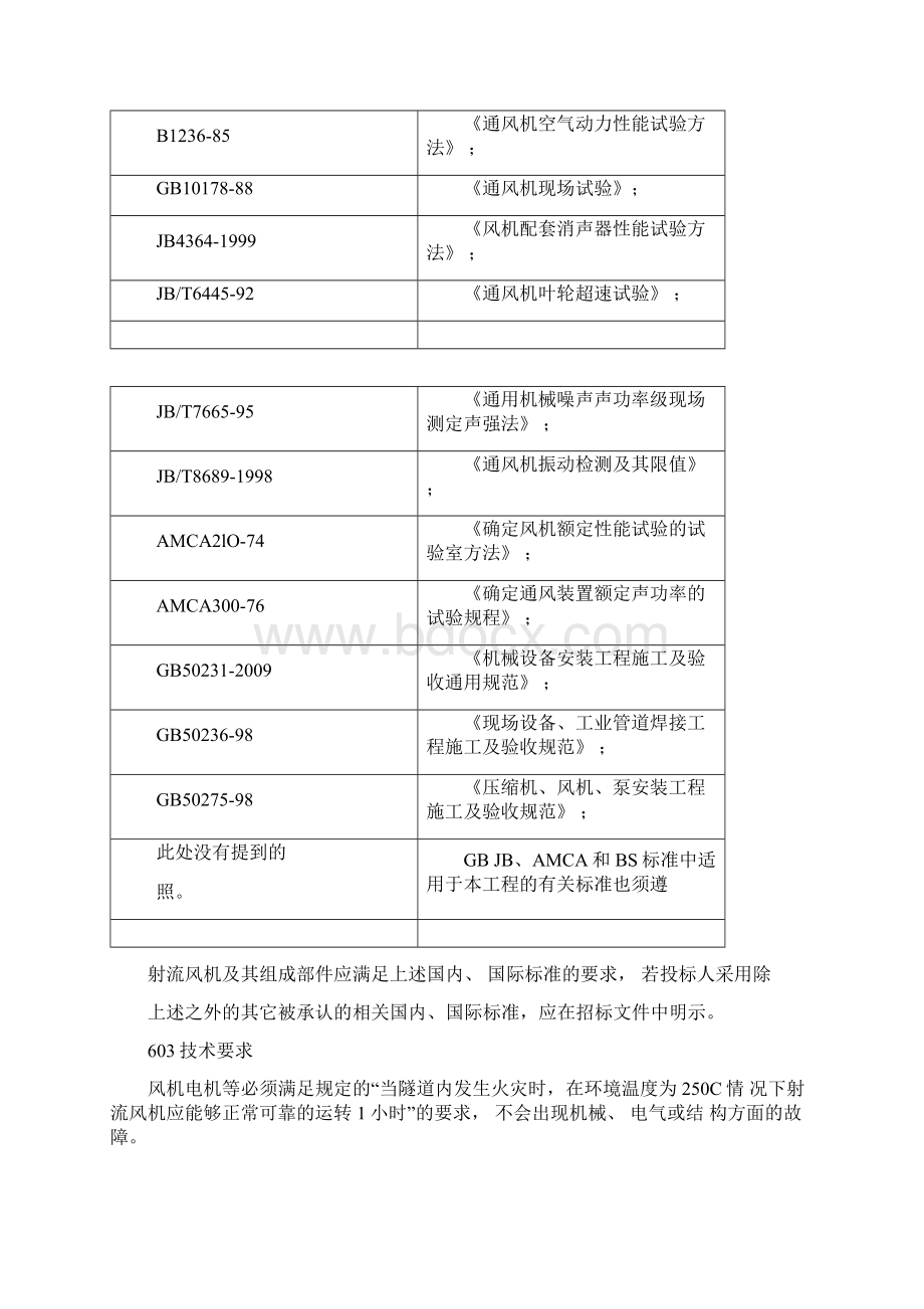 公路机电工程招标文件技术规范.docx_第2页
