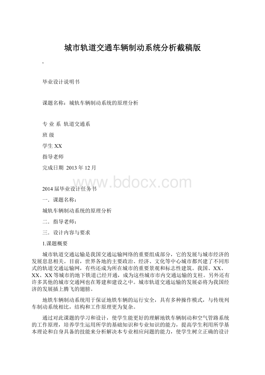 城市轨道交通车辆制动系统分析截稿版Word格式文档下载.docx