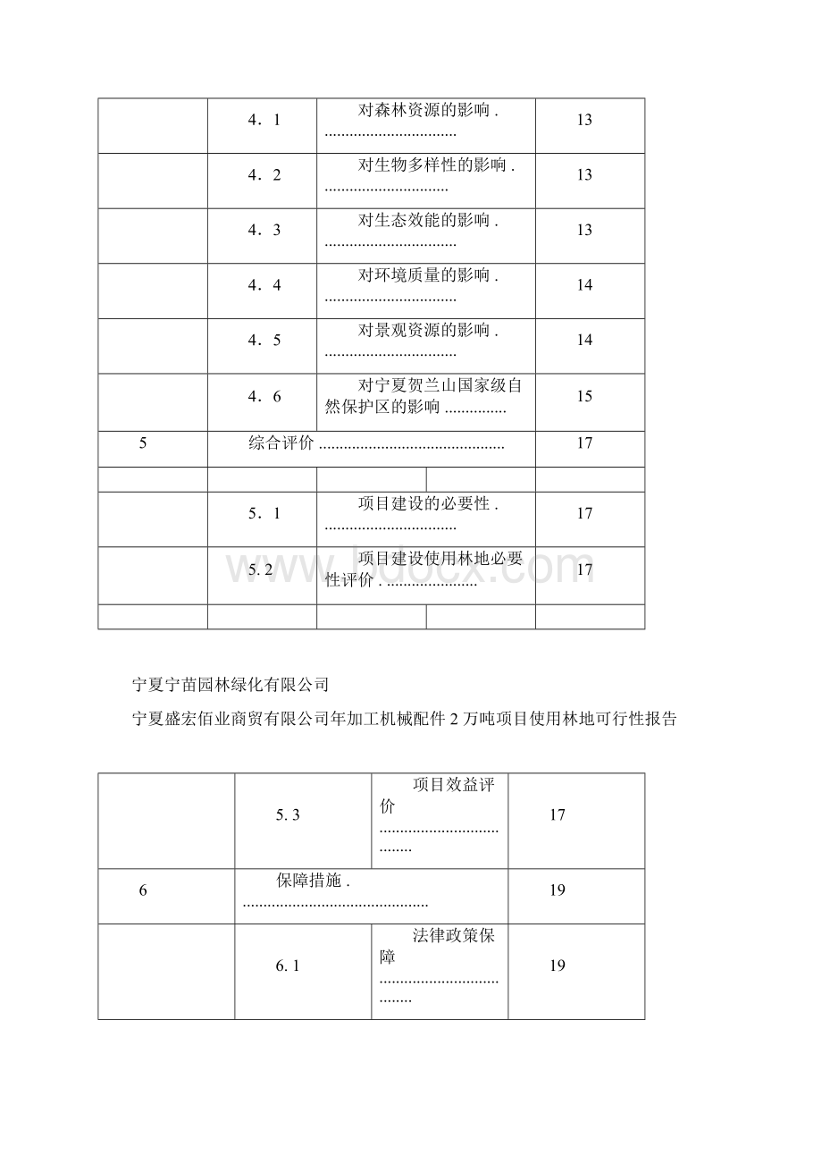 使用林地可行性报告.docx_第3页