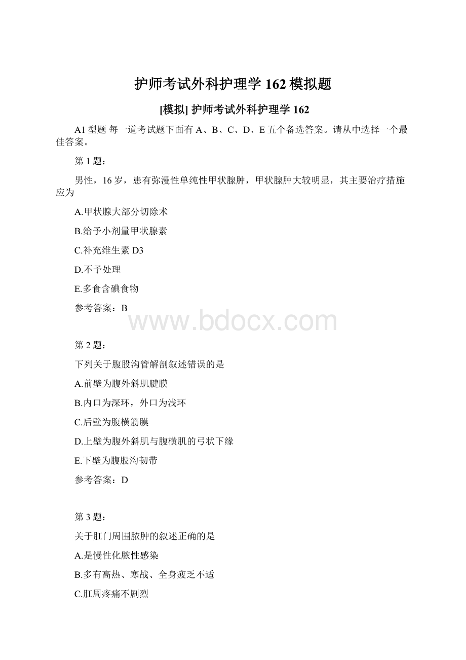 护师考试外科护理学162模拟题.docx_第1页