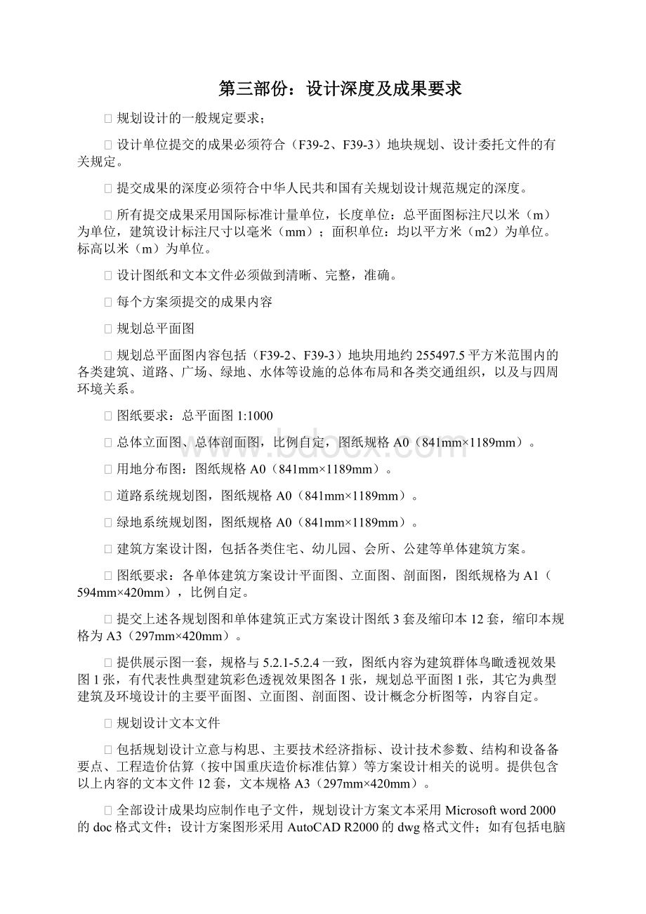 重庆空港新城项目规划设计任务书.docx_第3页