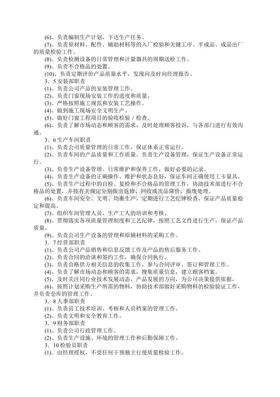 完整版门窗厂车间管理制度.docx_第3页