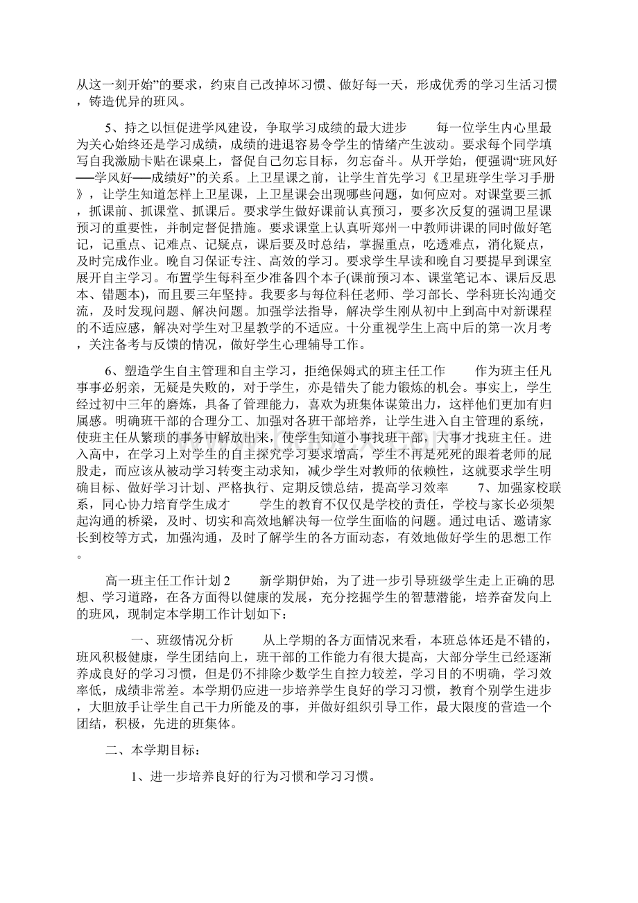 高一班主任工作计划高一下学期班主任计划Word文档格式.docx_第2页