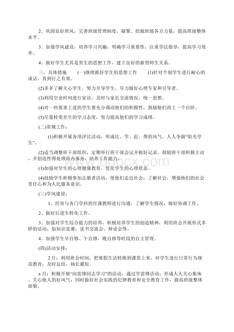 高一班主任工作计划高一下学期班主任计划.docx_第3页