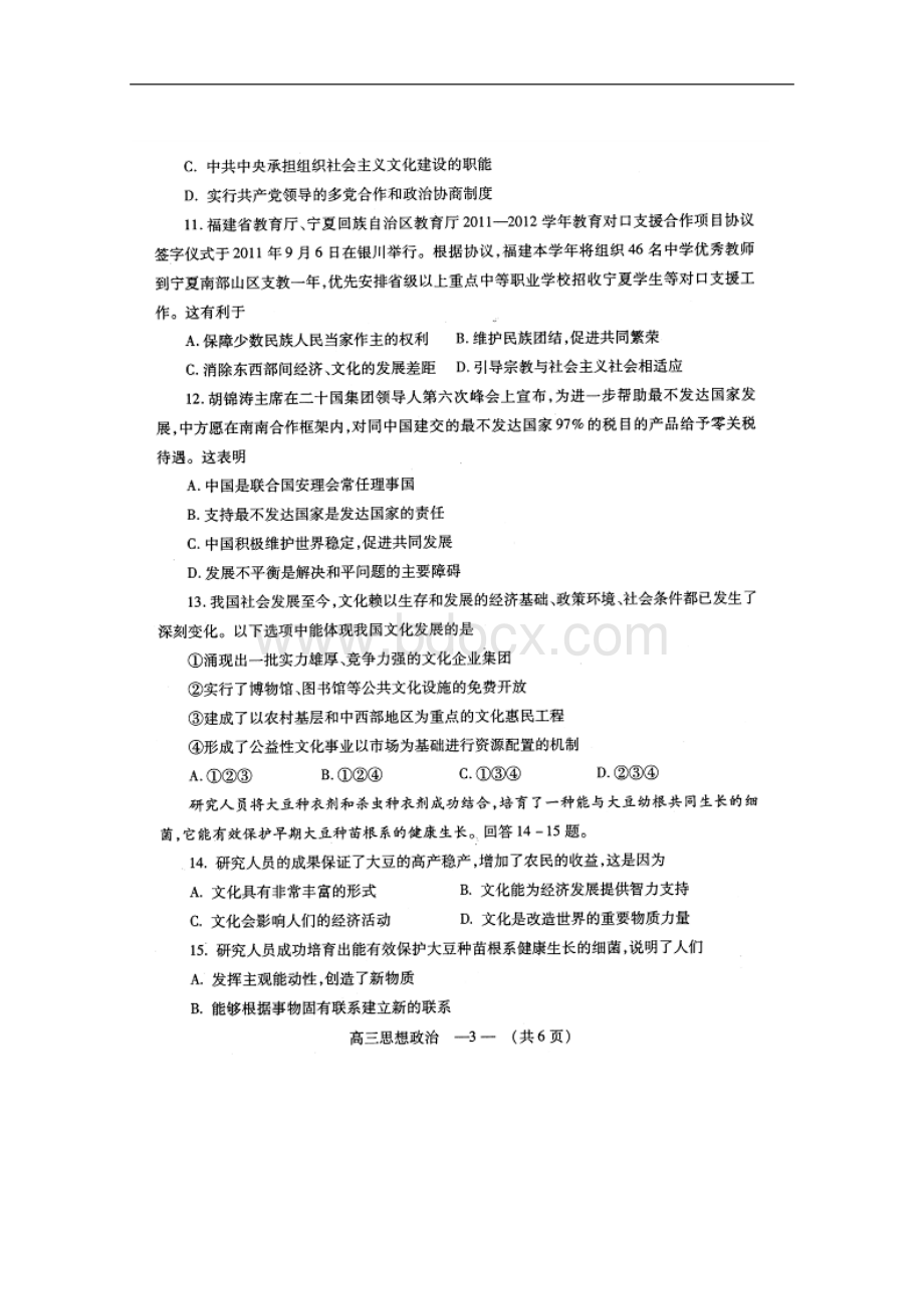 福建省福州市2012届高三上学期期末质量检查政治试题(扫描版)Word格式.doc_第3页