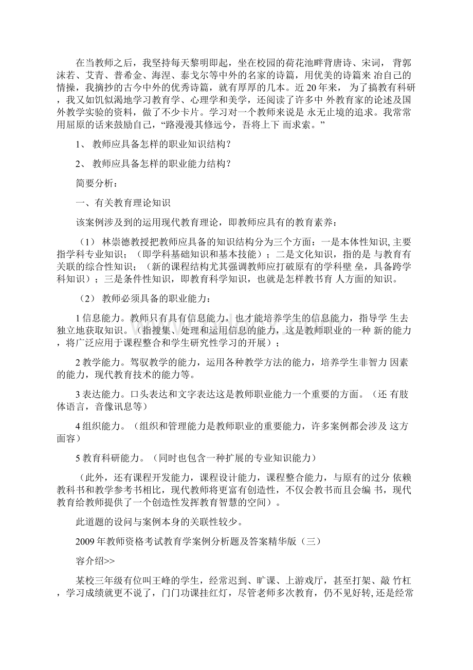 教育学案例分析题及答案精华版Word文件下载.docx_第3页