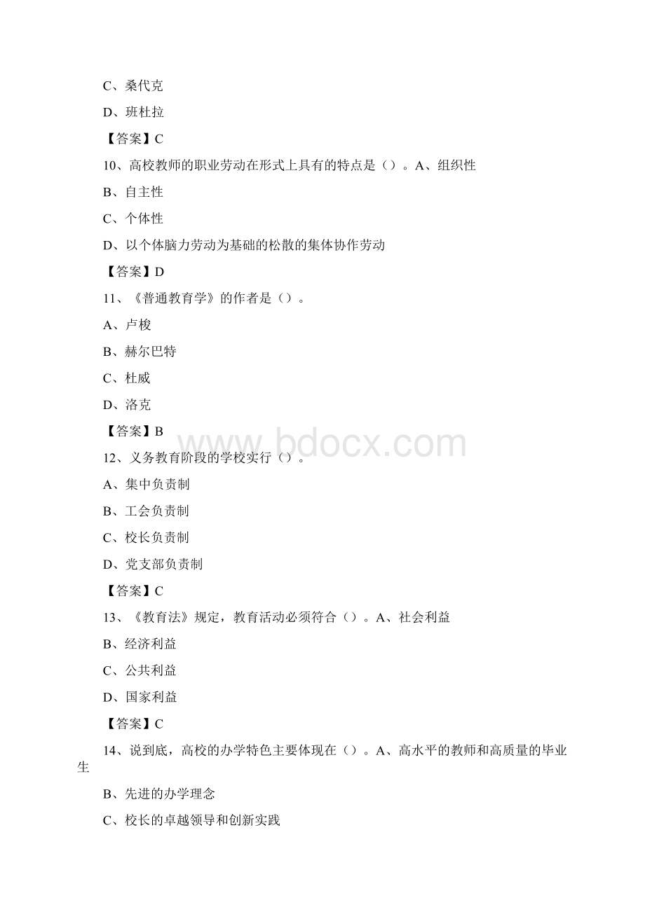 上半年遵义医学院招聘考试《综合基础知识教育类》试题Word下载.docx_第3页