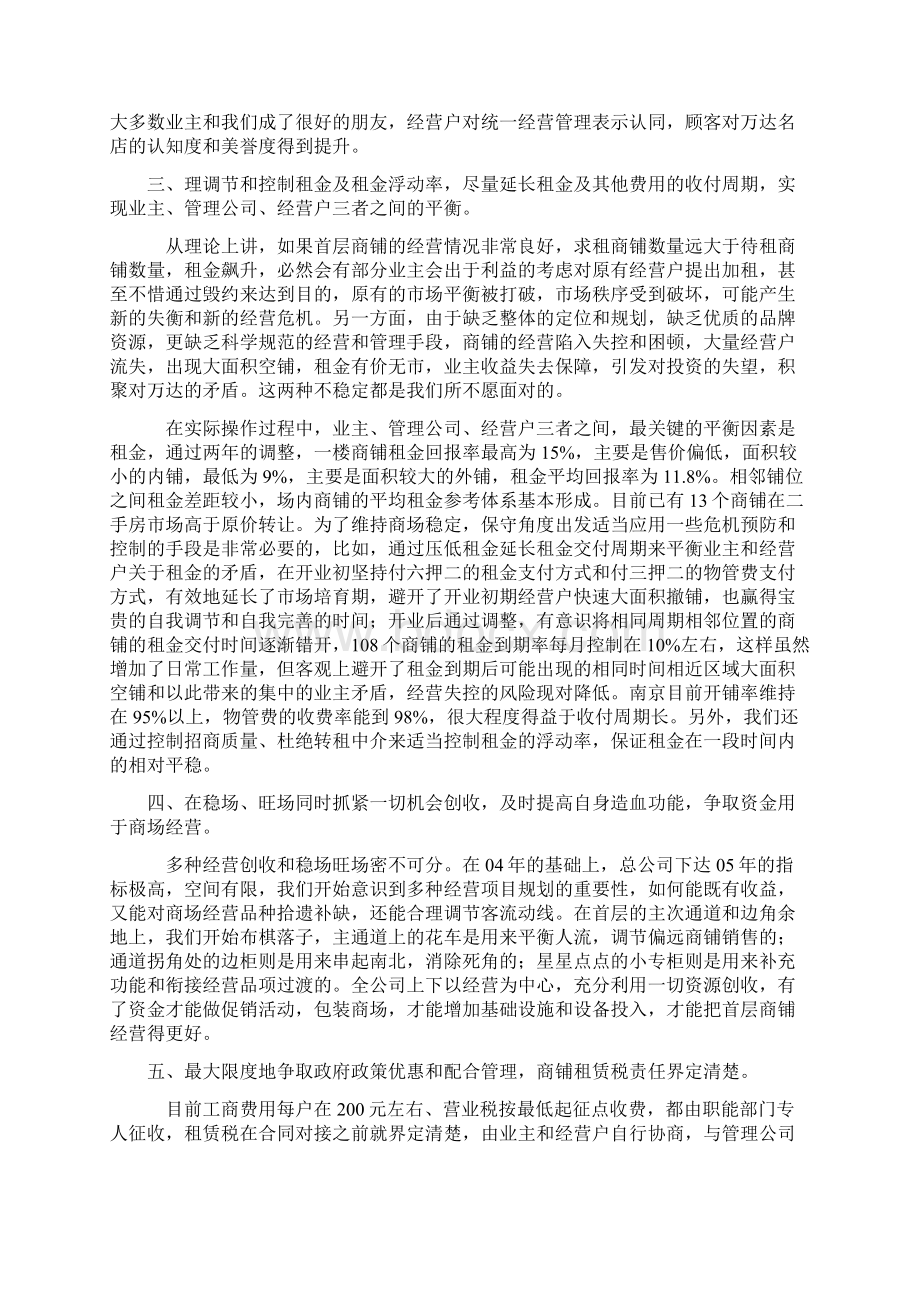 万达商业广场产权商铺运营管理文集精选2341193321.docx_第3页