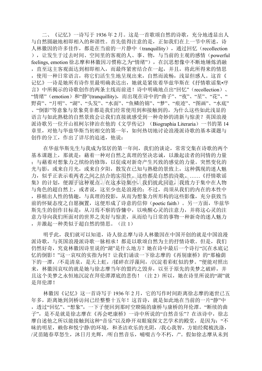 此情可待成追忆谈林徽因的《记忆》与李商隐的《锦瑟》二诗Word格式文档下载.docx_第3页