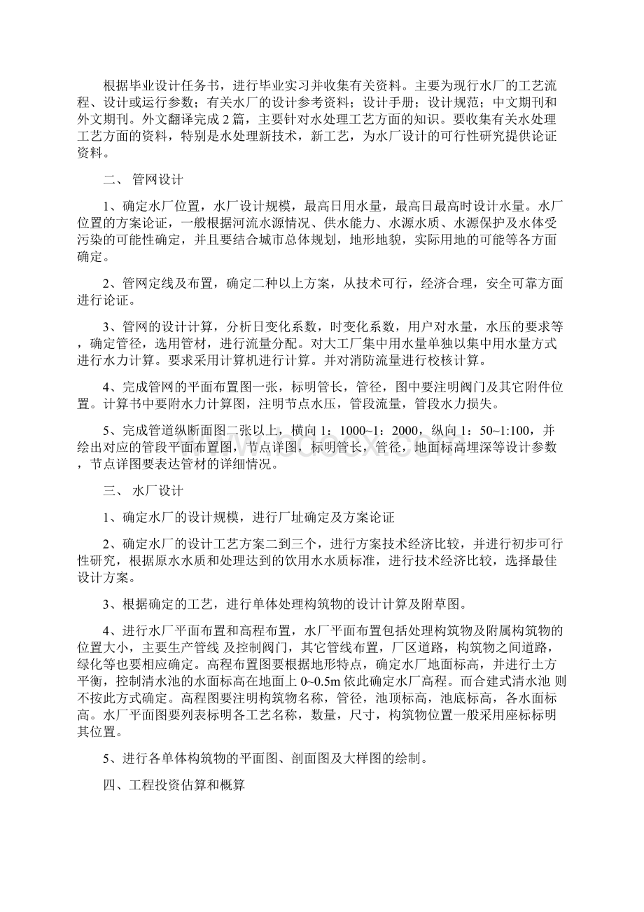 南海市某区给水规划和水厂工艺设计毕业设计.docx_第3页