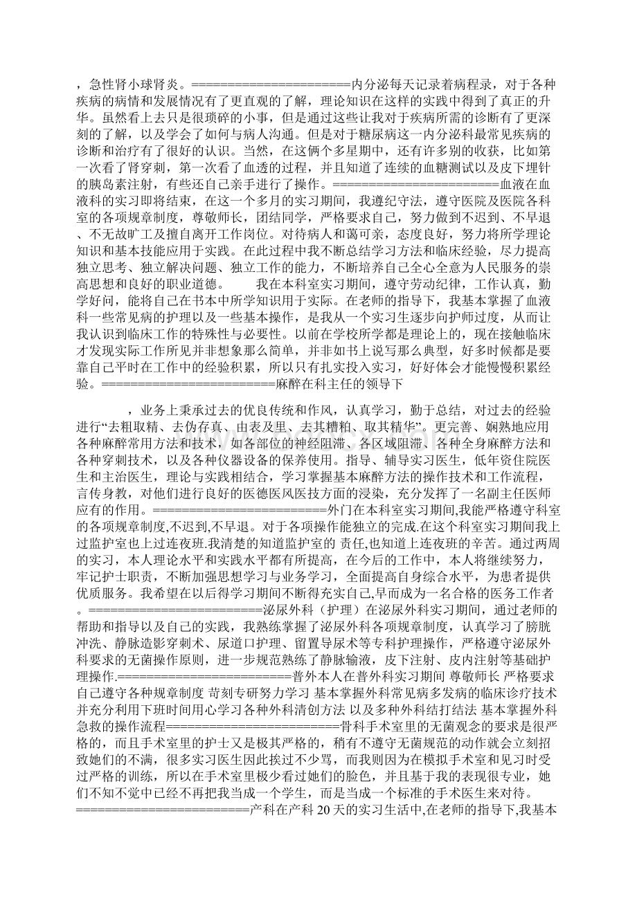 进修自我鉴定血液科医生.docx_第2页