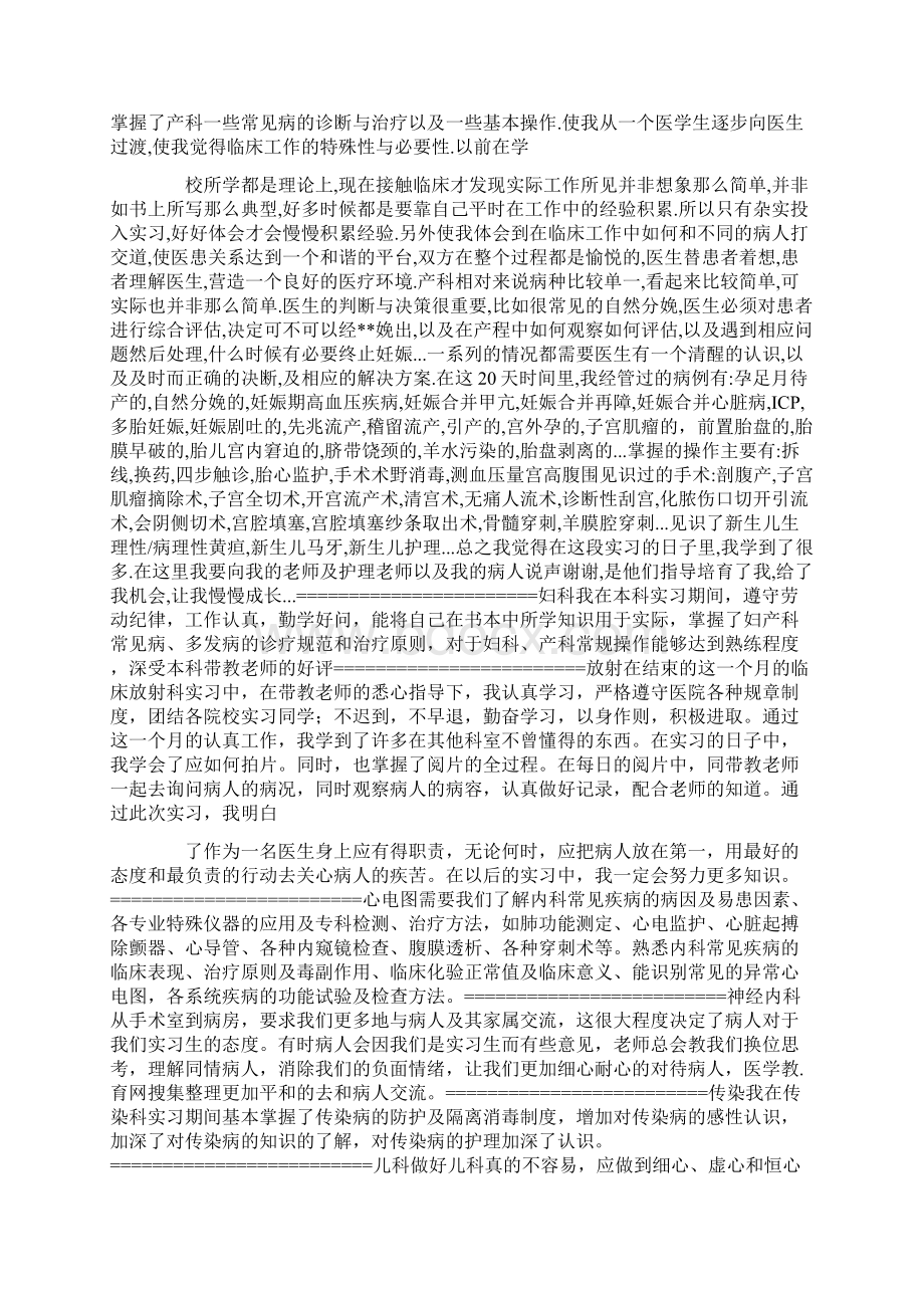 进修自我鉴定血液科医生.docx_第3页