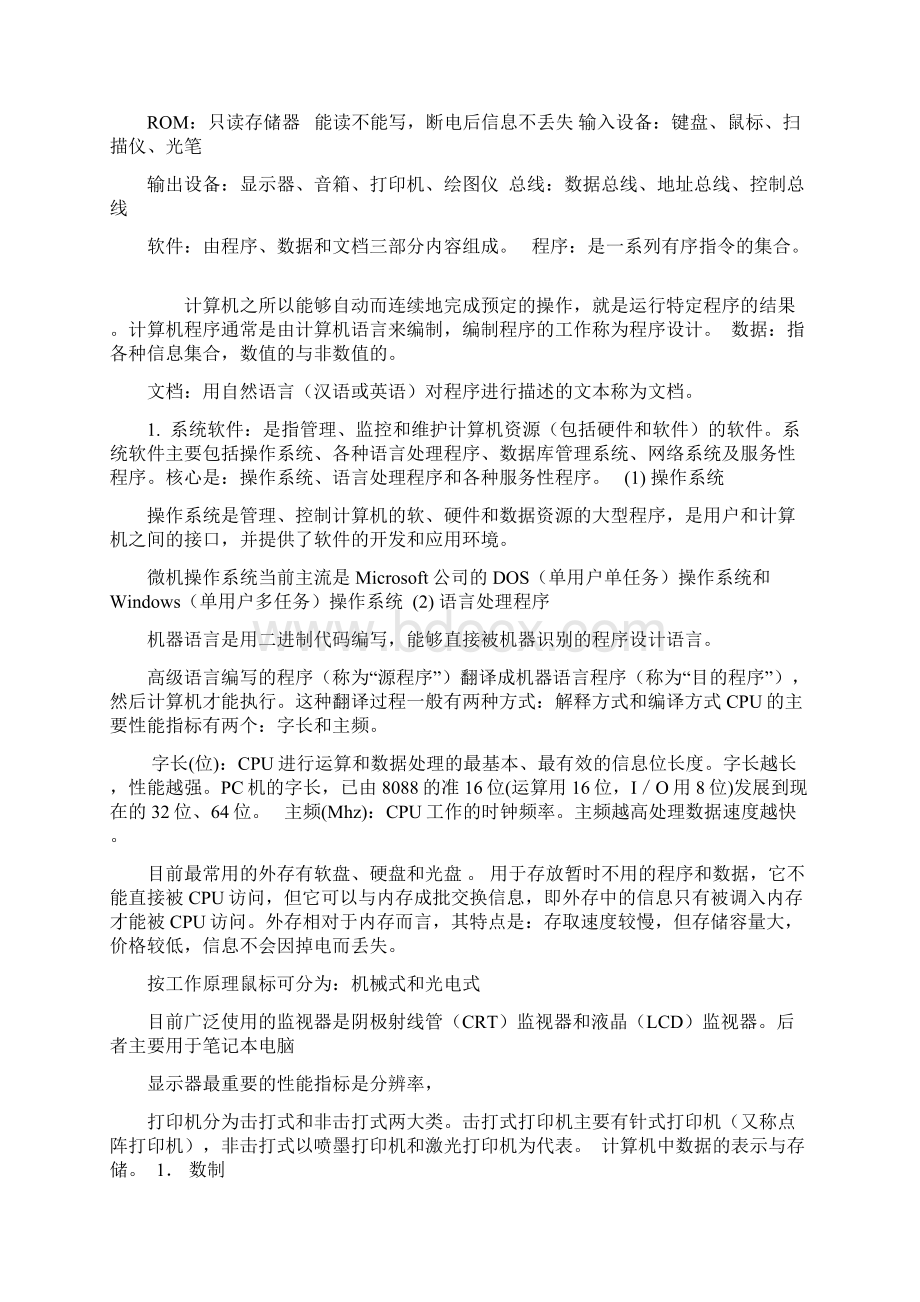 计算机office知识要点文档格式.docx_第2页