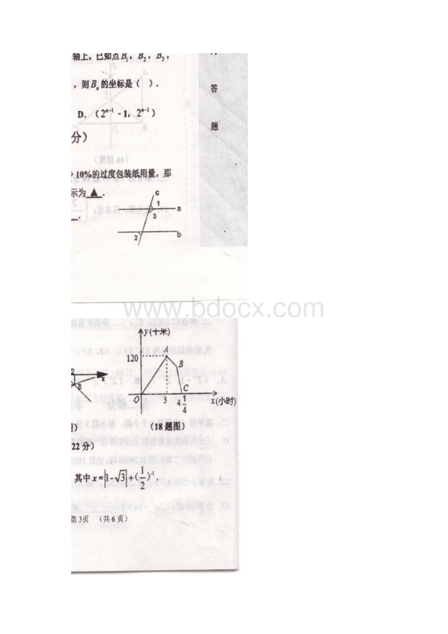 辽宁省葫芦岛市建昌县届九年级数学下学期初中升学.docx_第2页