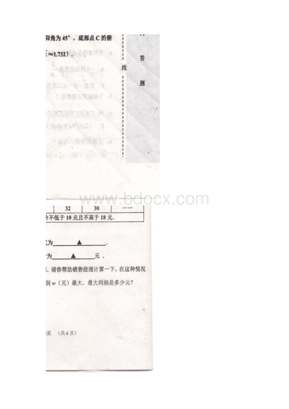 辽宁省葫芦岛市建昌县届九年级数学下学期初中升学.docx_第3页