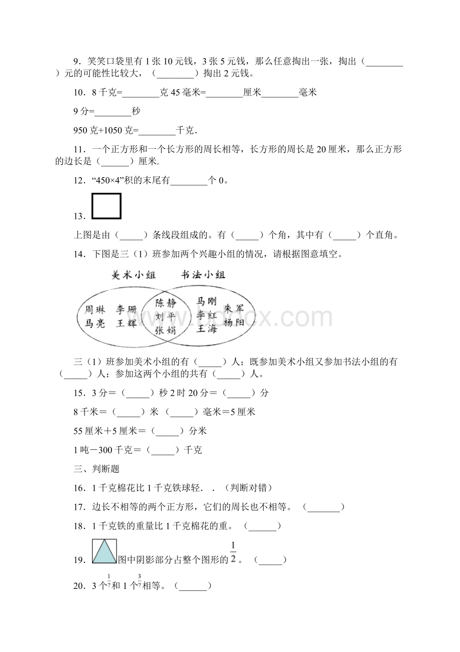 精选3份合集河北省石家庄市数学三年级上期末调研模拟试题.docx_第2页