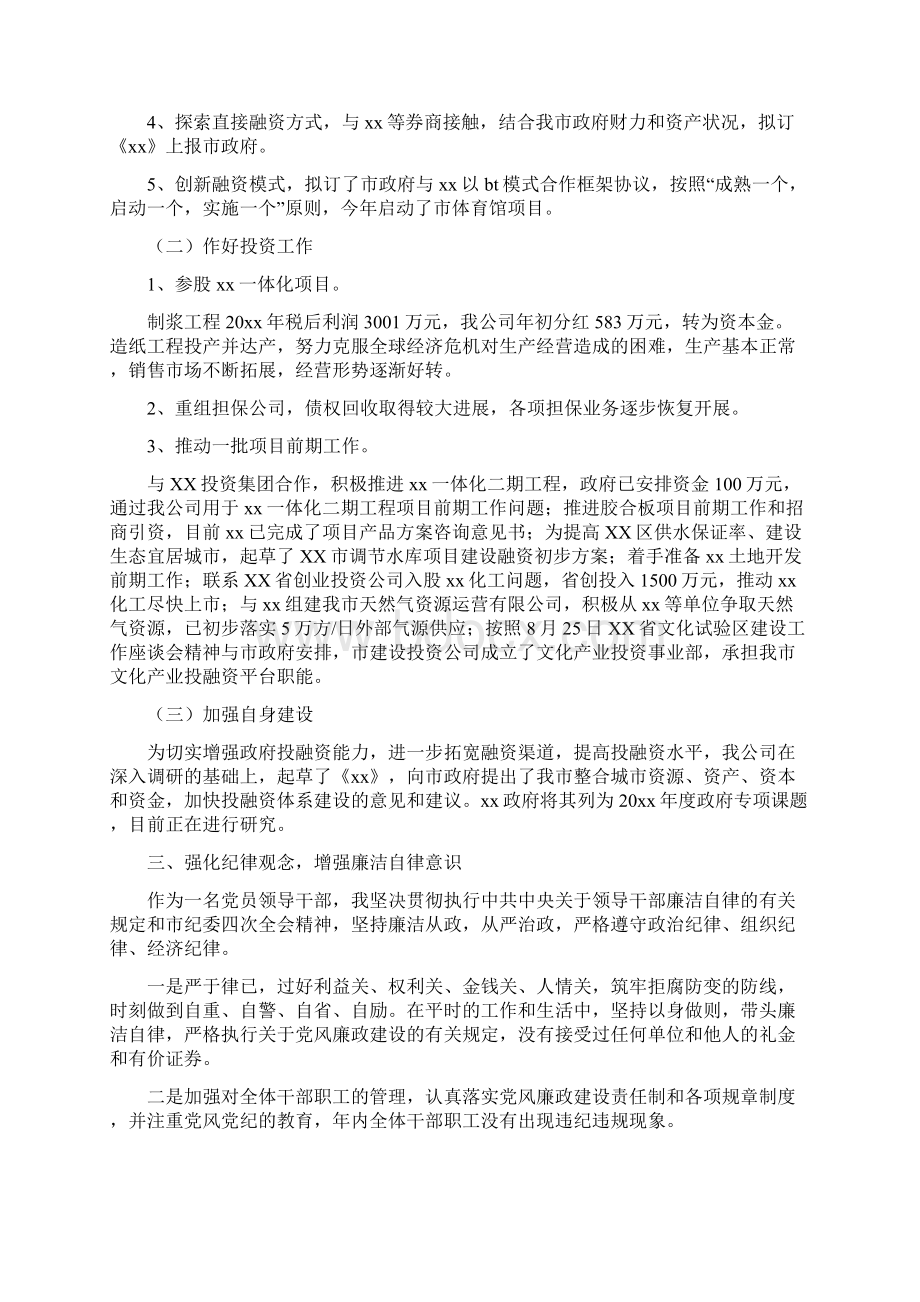 投资经理年终工作总结Word格式.docx_第3页