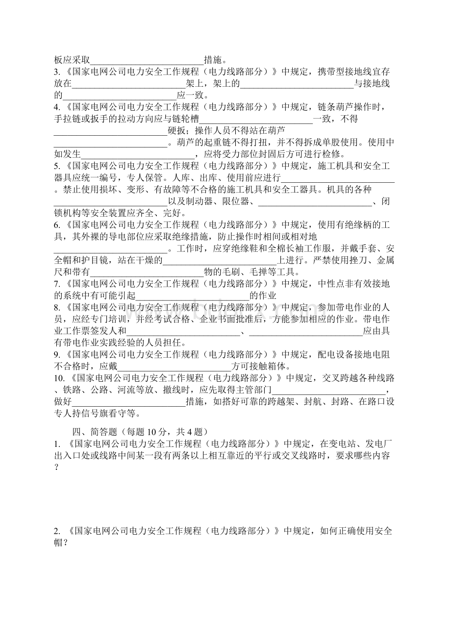 电力的行业安全系统规程Word文档下载推荐.docx_第3页