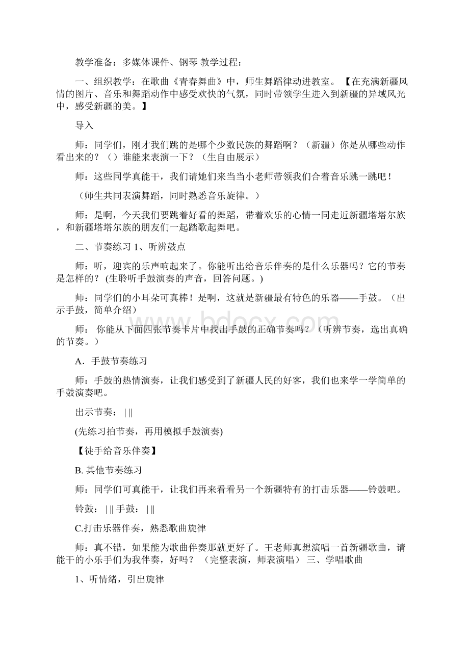 苏少版小学四年级下册音乐教案.docx_第2页