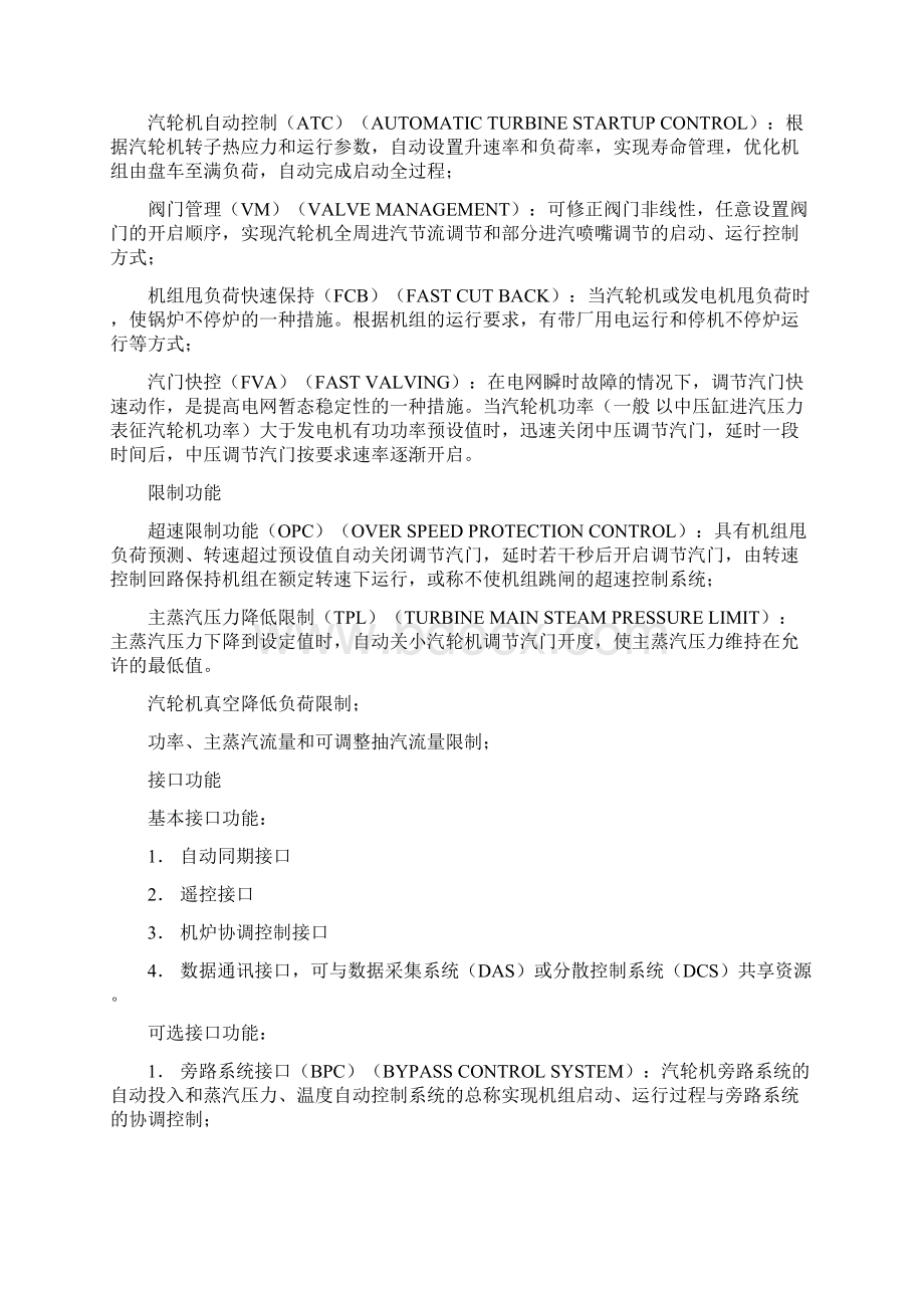 汽轮机EHC油系统及电液伺服阀东北电校.docx_第2页