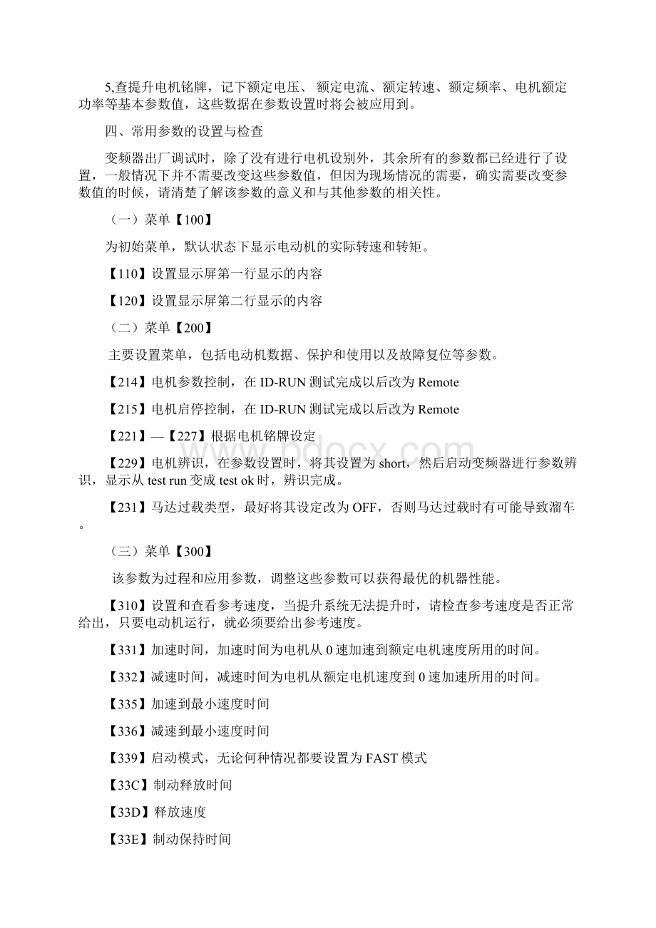 依尔通变频器操作说明Word格式.docx_第2页