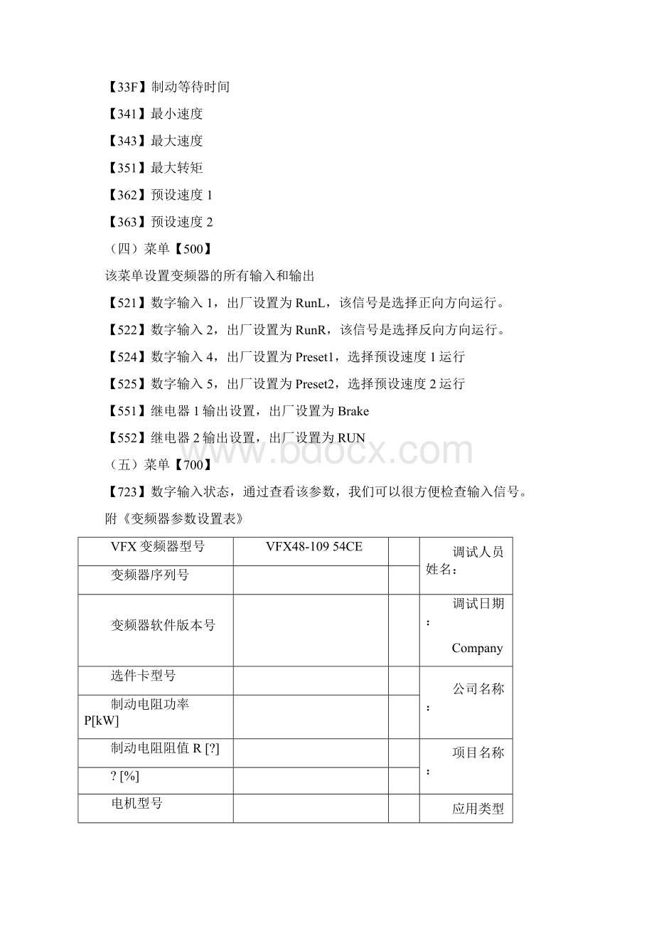 依尔通变频器操作说明Word格式.docx_第3页