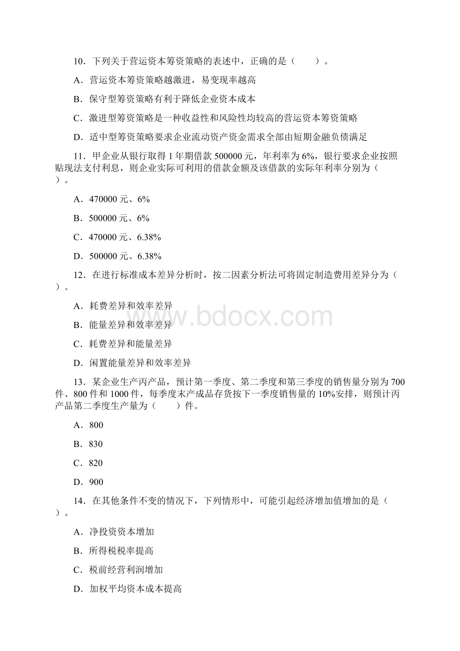 注册会计师全国统一考试全真模拟冲刺点睛班测试题及答案《财务成本管理》试题之三Word格式文档下载.docx_第3页