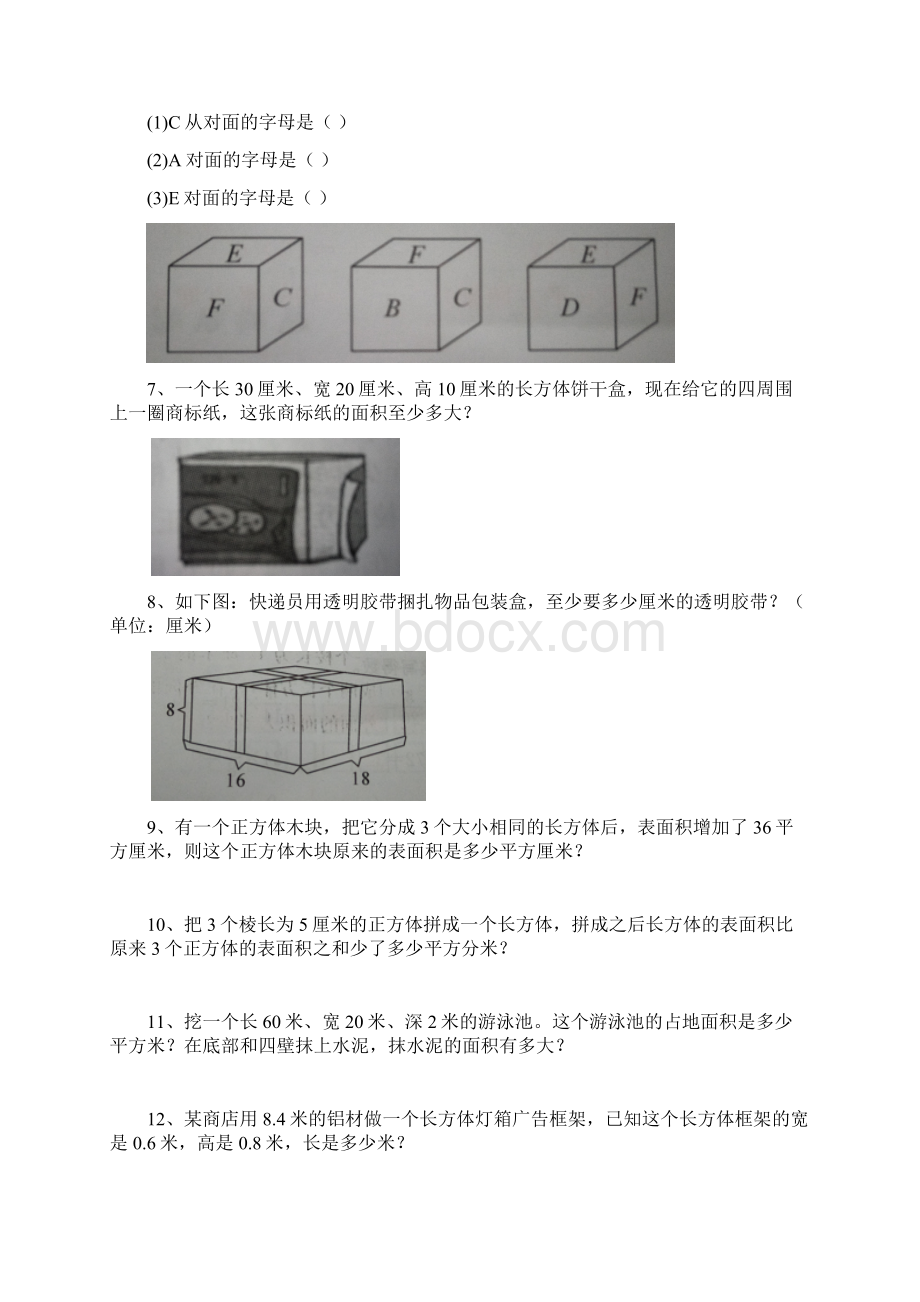 长方体表面积经典试题.docx_第3页