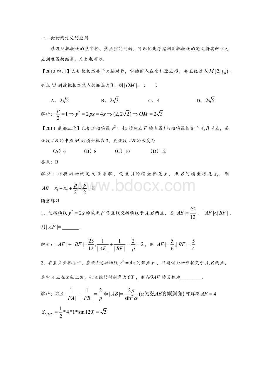 高中数学圆锥曲线之抛物线的常见题型Word文档下载推荐.docx_第1页