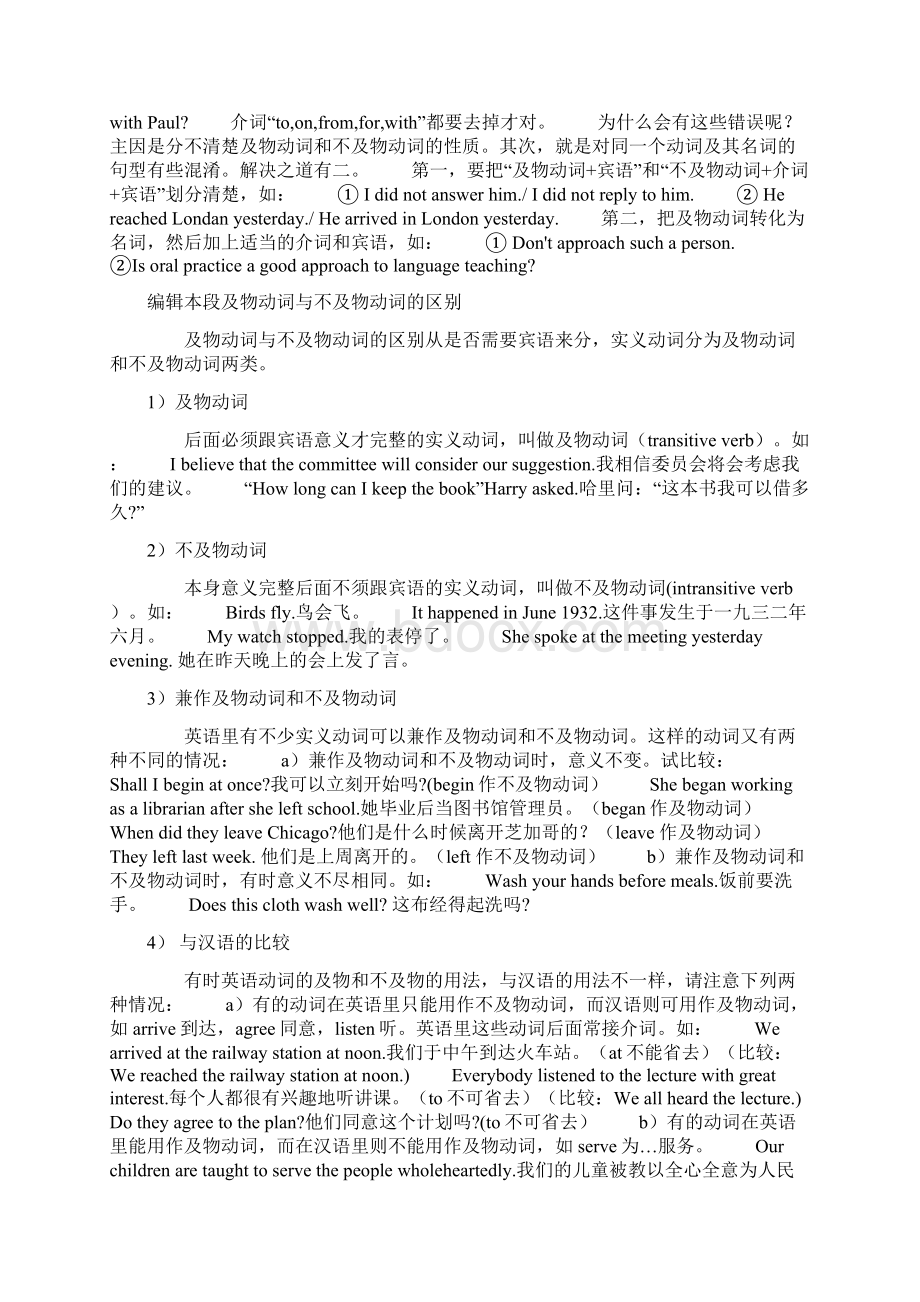 及物动词和不及物动词 1.docx_第3页