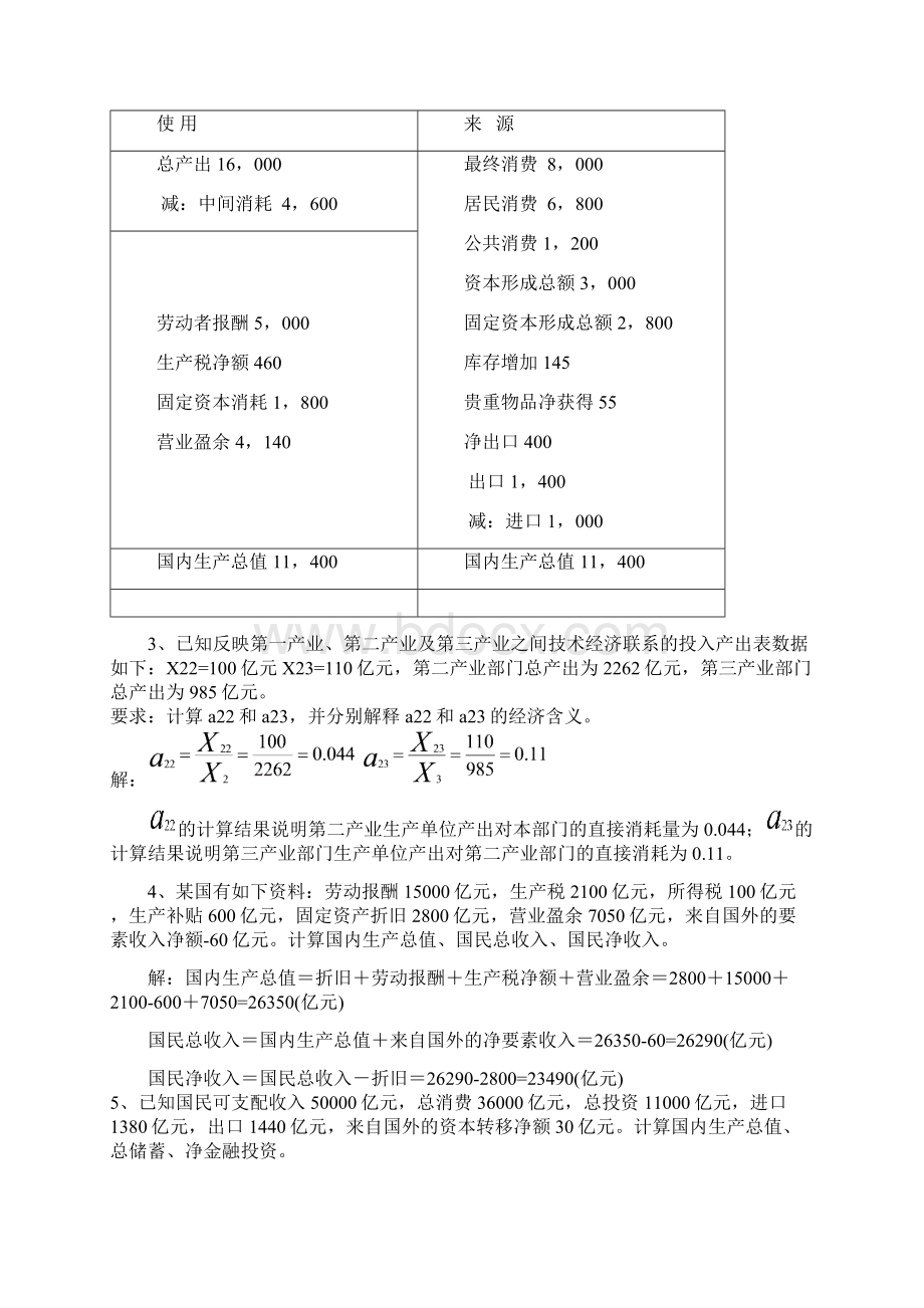 国民经济核算计算题.docx_第2页