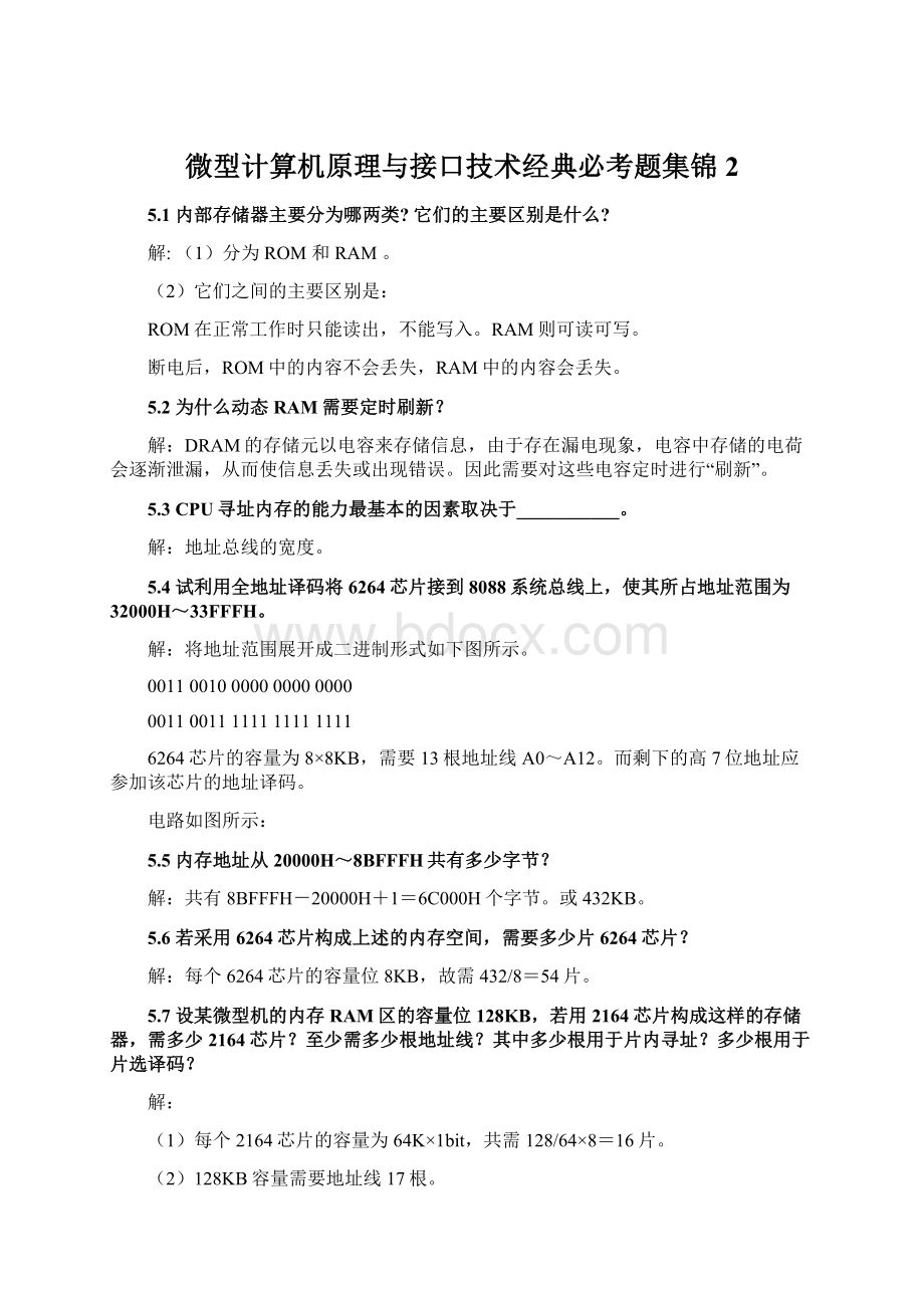 微型计算机原理与接口技术经典必考题集锦2.docx_第1页