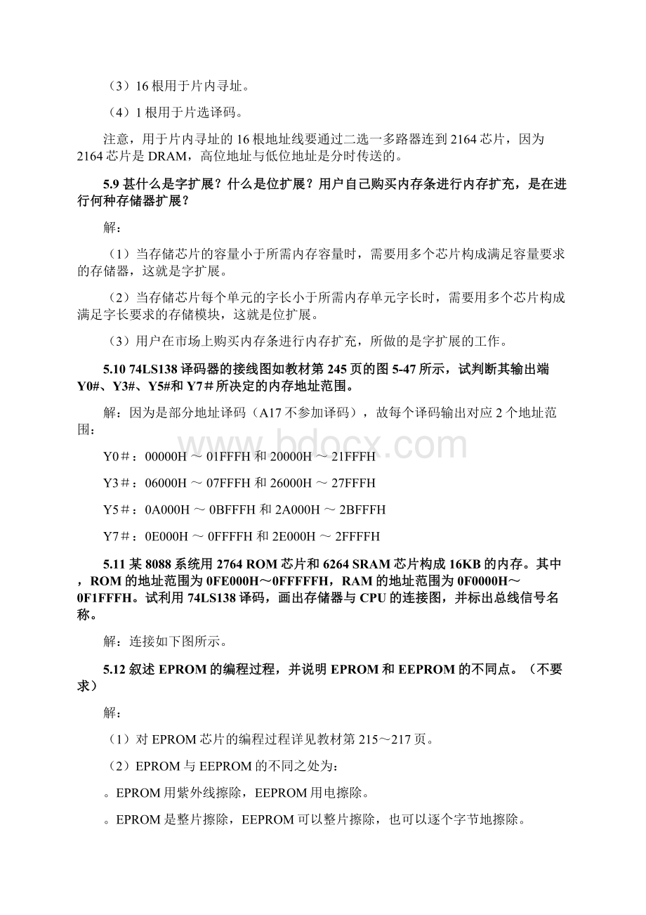 微型计算机原理与接口技术经典必考题集锦2.docx_第2页