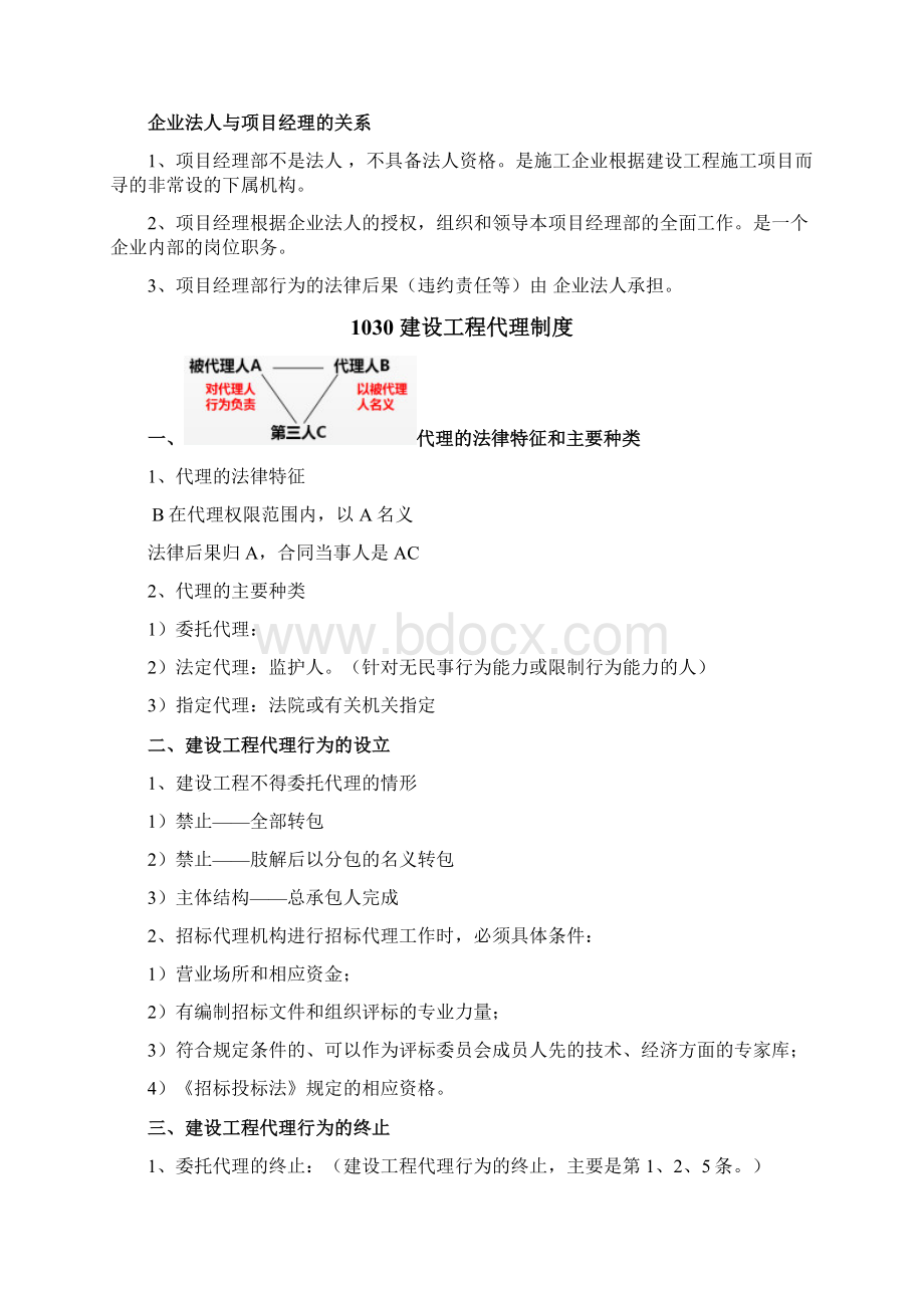 一级建造师法律法规考点知识点整理.docx_第3页